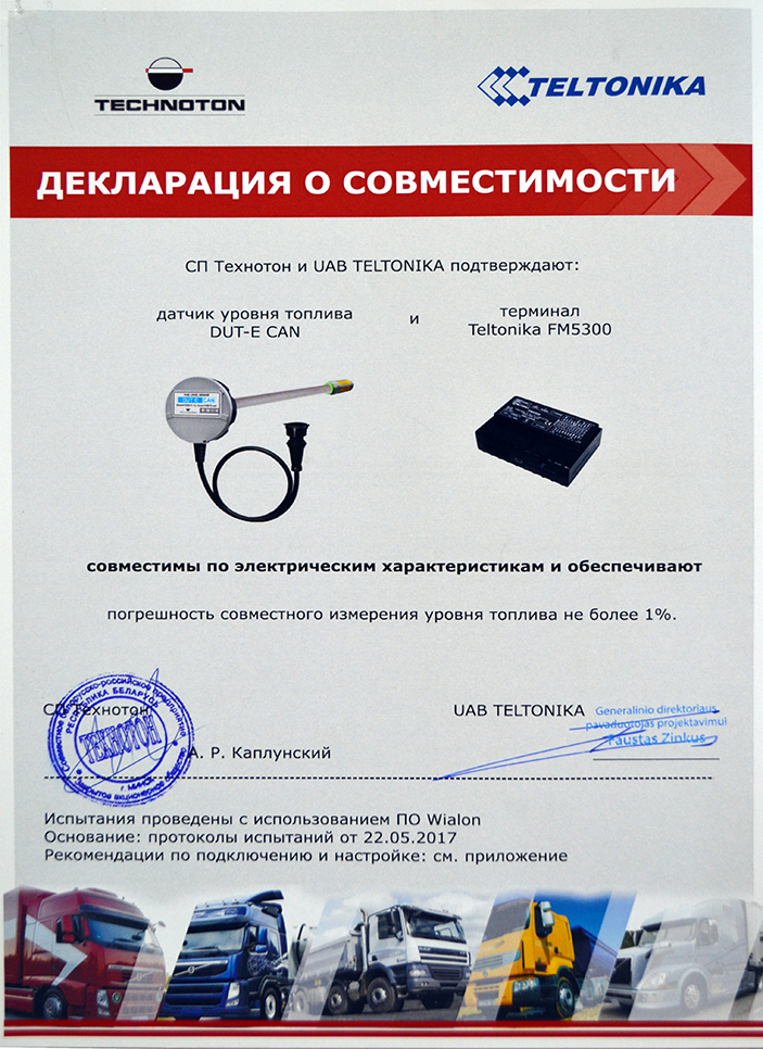 Декларация совместимости датчика уровня топлива DUT-E CAN с терминалом Teltonika FM 5300